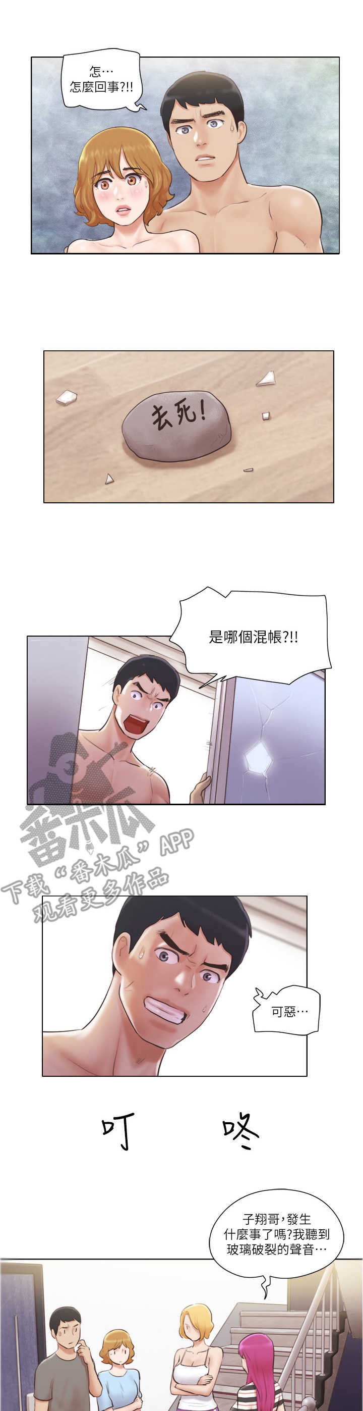 《公寓奇遇记》漫画最新章节第18章：袭击免费下拉式在线观看章节第【4】张图片