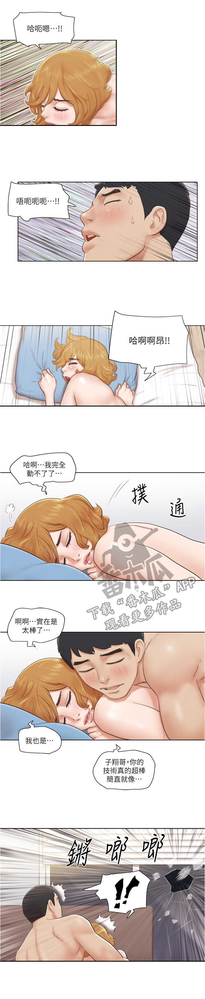 《公寓奇遇记》漫画最新章节第18章：袭击免费下拉式在线观看章节第【5】张图片