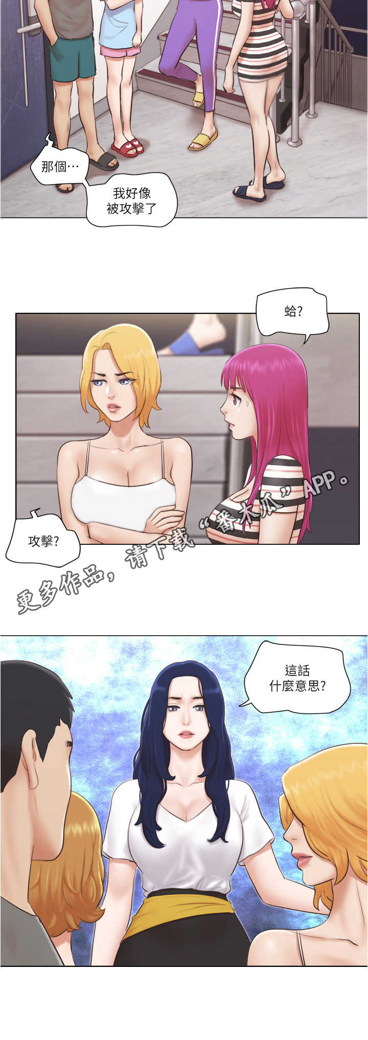 《公寓奇遇记》漫画最新章节第18章：袭击免费下拉式在线观看章节第【3】张图片