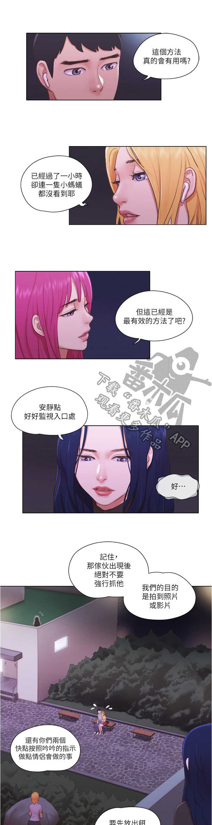 《公寓奇遇记》漫画最新章节第19章：诱饵免费下拉式在线观看章节第【4】张图片