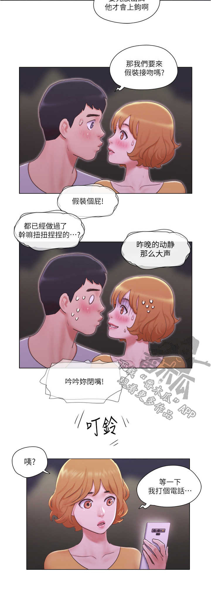 《公寓奇遇记》漫画最新章节第19章：诱饵免费下拉式在线观看章节第【3】张图片