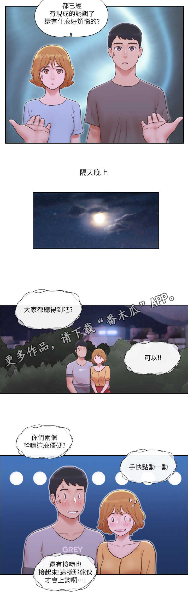 《公寓奇遇记》漫画最新章节第19章：诱饵免费下拉式在线观看章节第【5】张图片