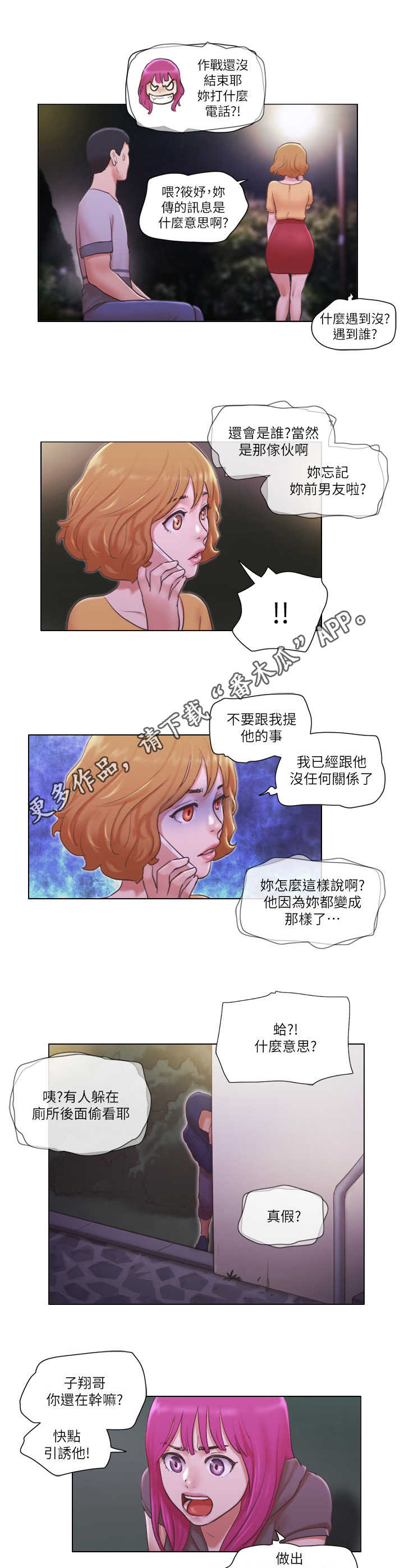 《公寓奇遇记》漫画最新章节第19章：诱饵免费下拉式在线观看章节第【2】张图片