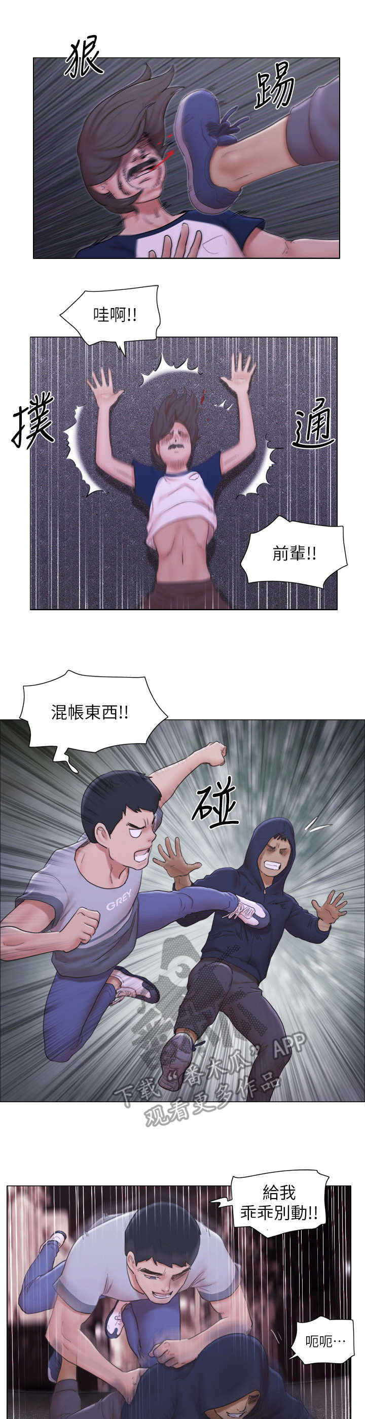 《公寓奇遇记》漫画最新章节第20章：追击免费下拉式在线观看章节第【3】张图片