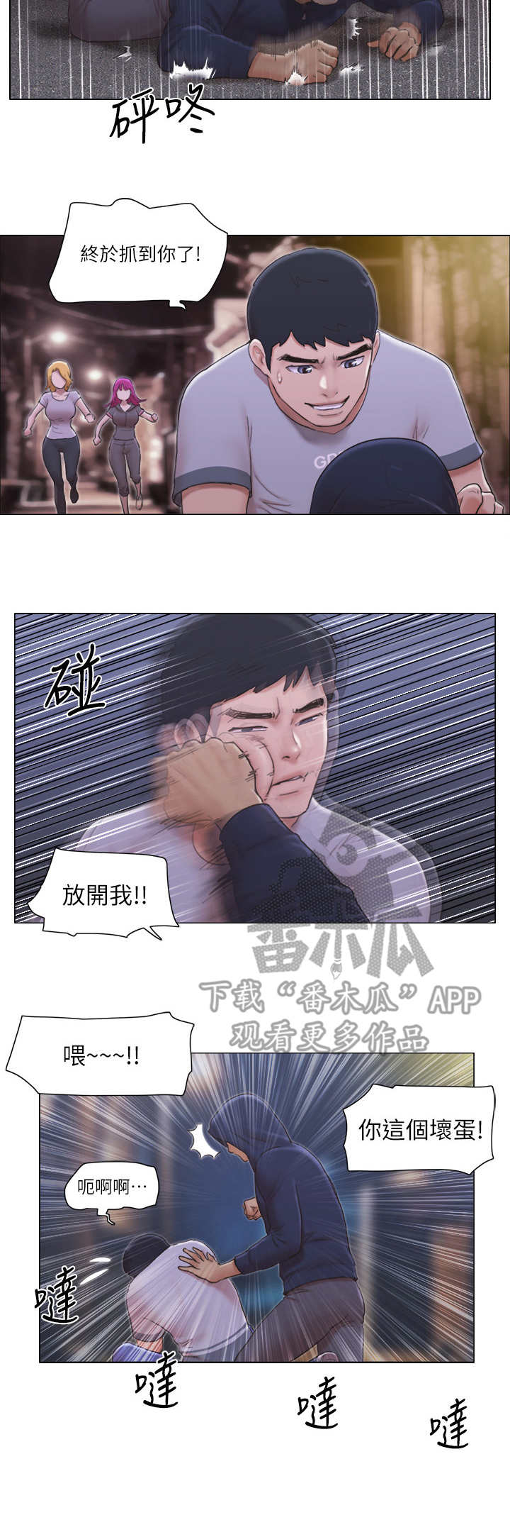 《公寓奇遇记》漫画最新章节第20章：追击免费下拉式在线观看章节第【2】张图片