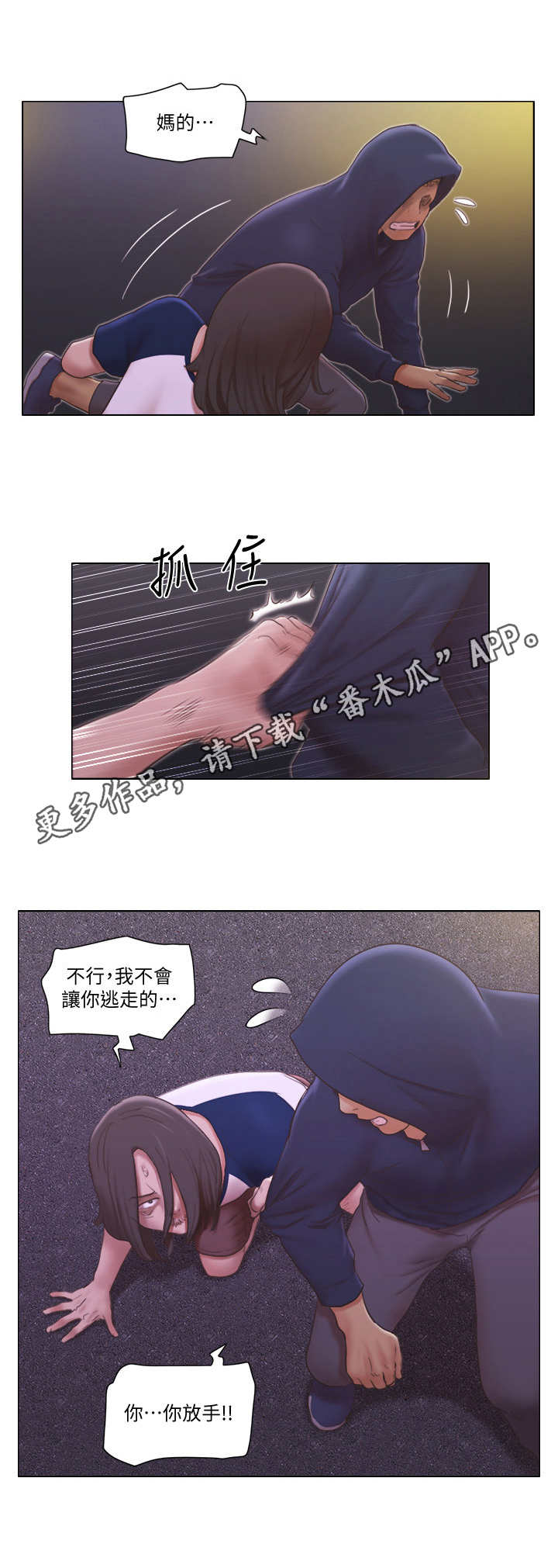 《公寓奇遇记》漫画最新章节第20章：追击免费下拉式在线观看章节第【4】张图片