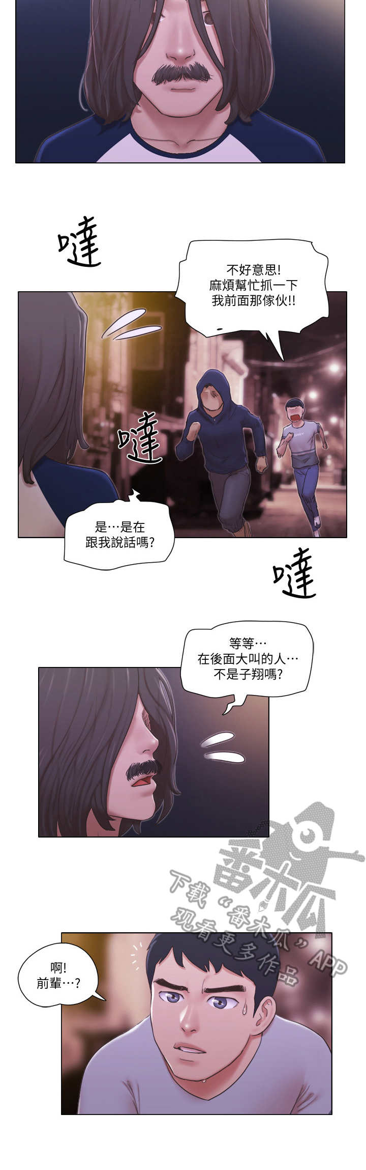 《公寓奇遇记》漫画最新章节第20章：追击免费下拉式在线观看章节第【6】张图片