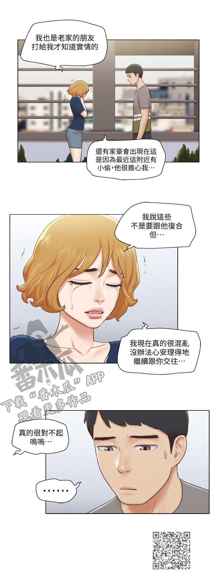 《公寓奇遇记》漫画最新章节第22章：解释免费下拉式在线观看章节第【1】张图片