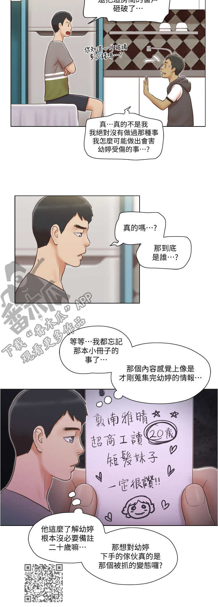 《公寓奇遇记》漫画最新章节第23章：道歉免费下拉式在线观看章节第【1】张图片