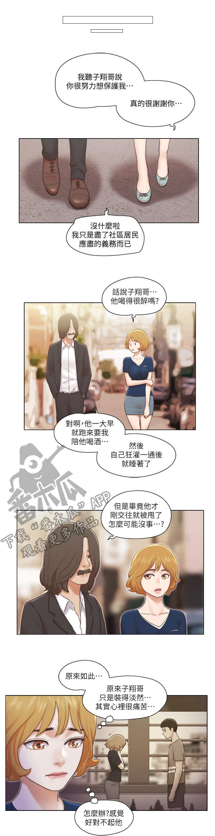 《公寓奇遇记》漫画最新章节第24章：绑架免费下拉式在线观看章节第【10】张图片