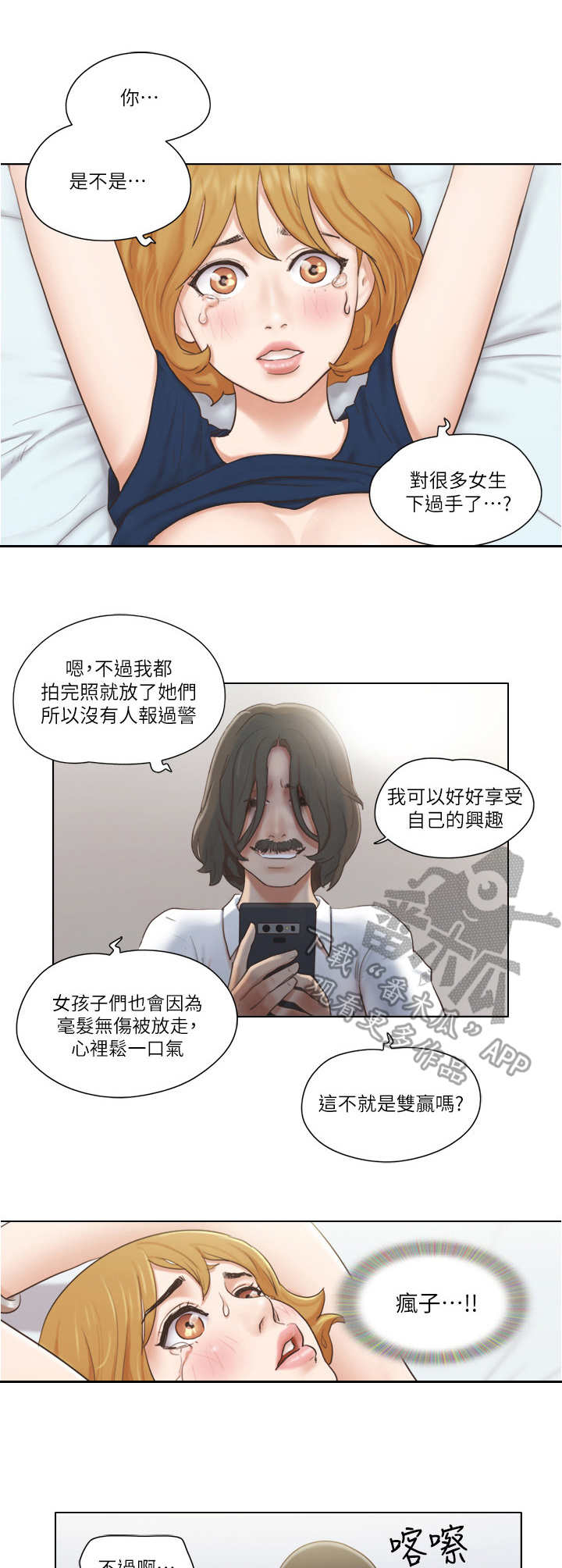 《公寓奇遇记》漫画最新章节第25章：恶趣味免费下拉式在线观看章节第【8】张图片