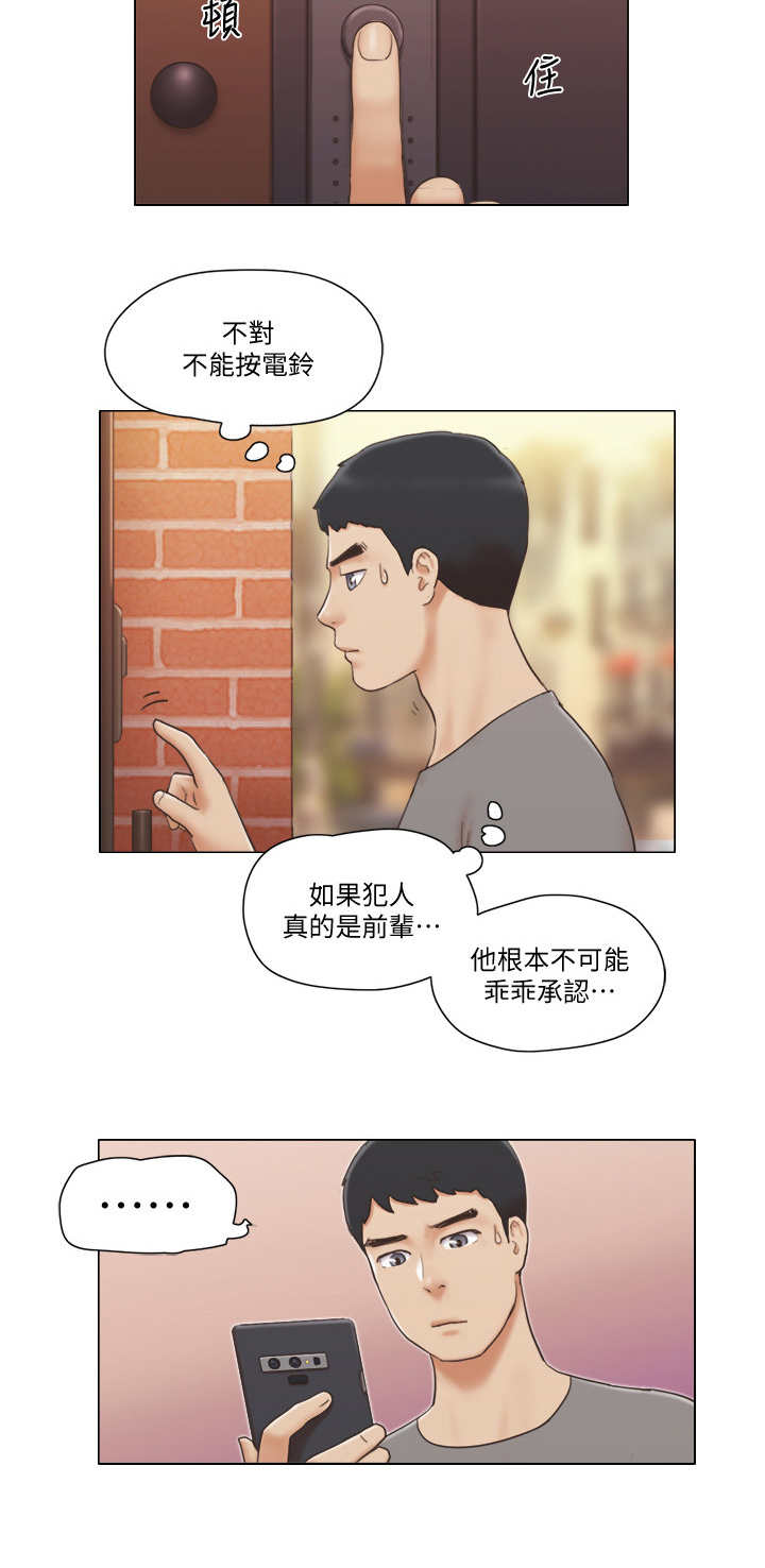 《公寓奇遇记》漫画最新章节第26章：伪装免费下拉式在线观看章节第【3】张图片