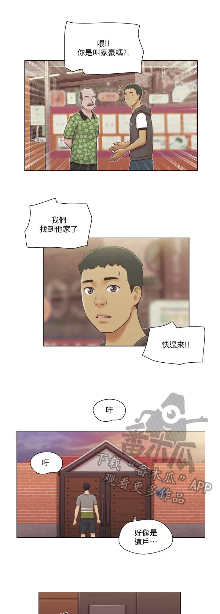 《公寓奇遇记》漫画最新章节第26章：伪装免费下拉式在线观看章节第【4】张图片