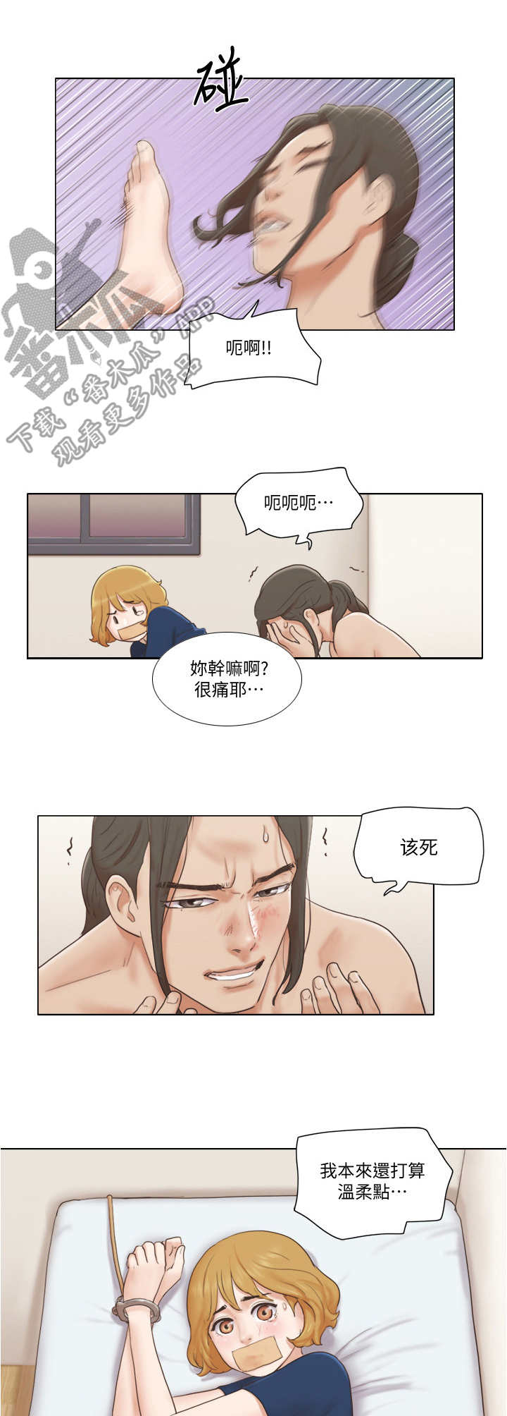 《公寓奇遇记》漫画最新章节第26章：伪装免费下拉式在线观看章节第【2】张图片