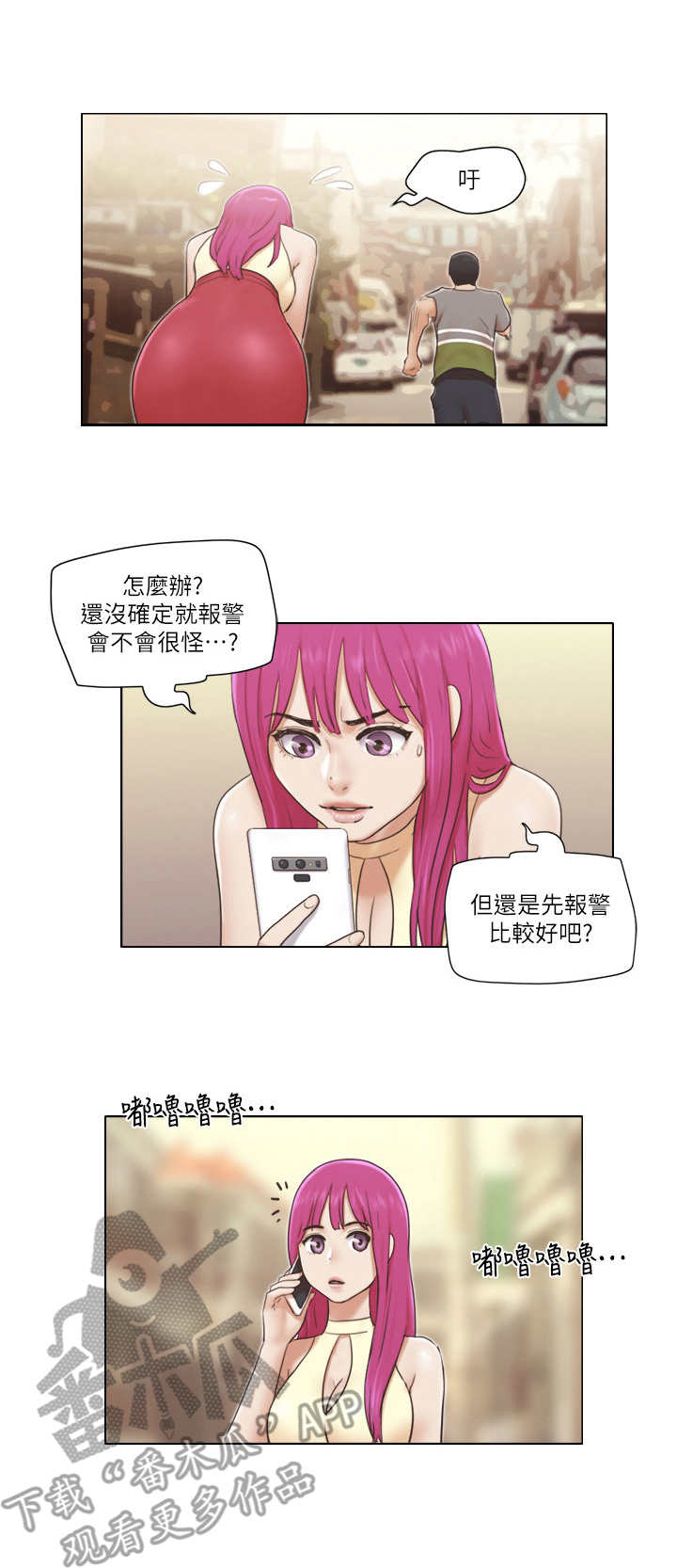 《公寓奇遇记》漫画最新章节第26章：伪装免费下拉式在线观看章节第【5】张图片