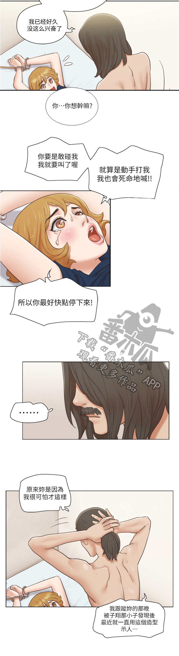 《公寓奇遇记》漫画最新章节第26章：伪装免费下拉式在线观看章节第【9】张图片