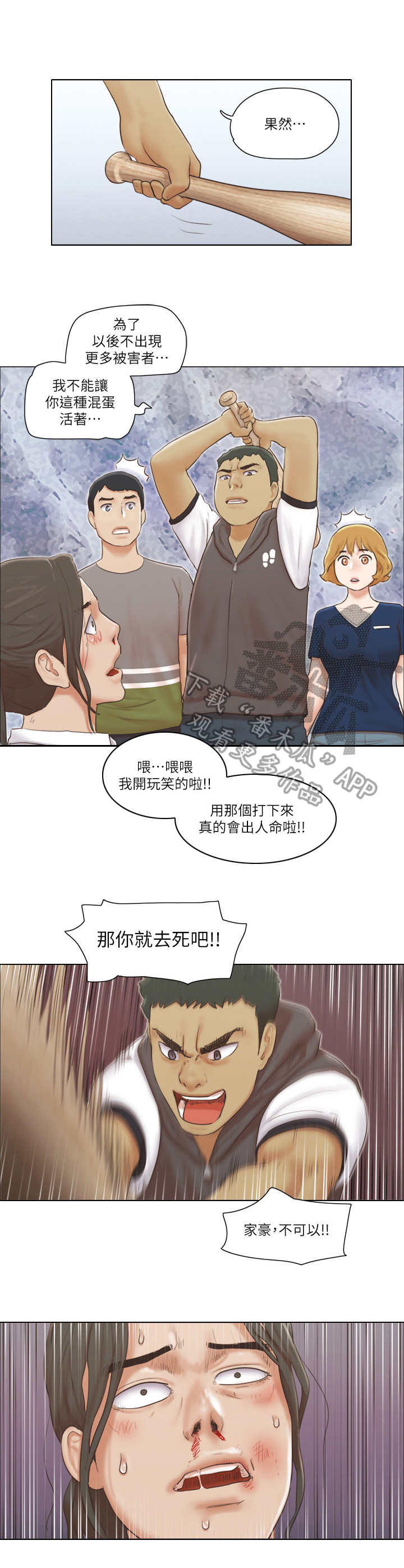 《公寓奇遇记》漫画最新章节第29章：抵挡免费下拉式在线观看章节第【6】张图片