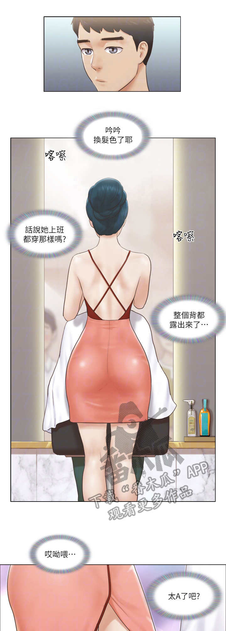 《公寓奇遇记》漫画最新章节第30章：理发店免费下拉式在线观看章节第【3】张图片