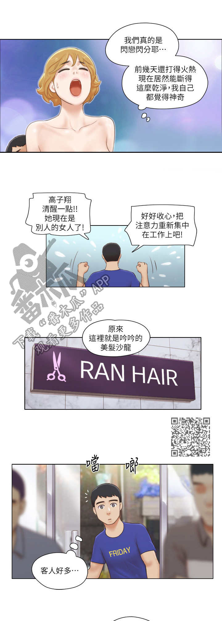 公寓奇遇记-第30章：理发店全彩韩漫标签