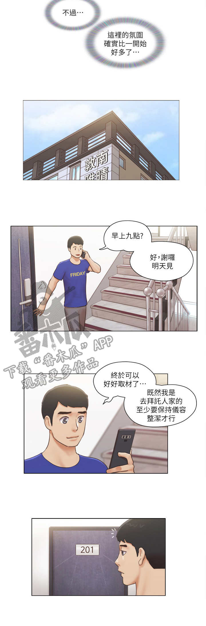 公寓奇遇记-第30章：理发店全彩韩漫标签