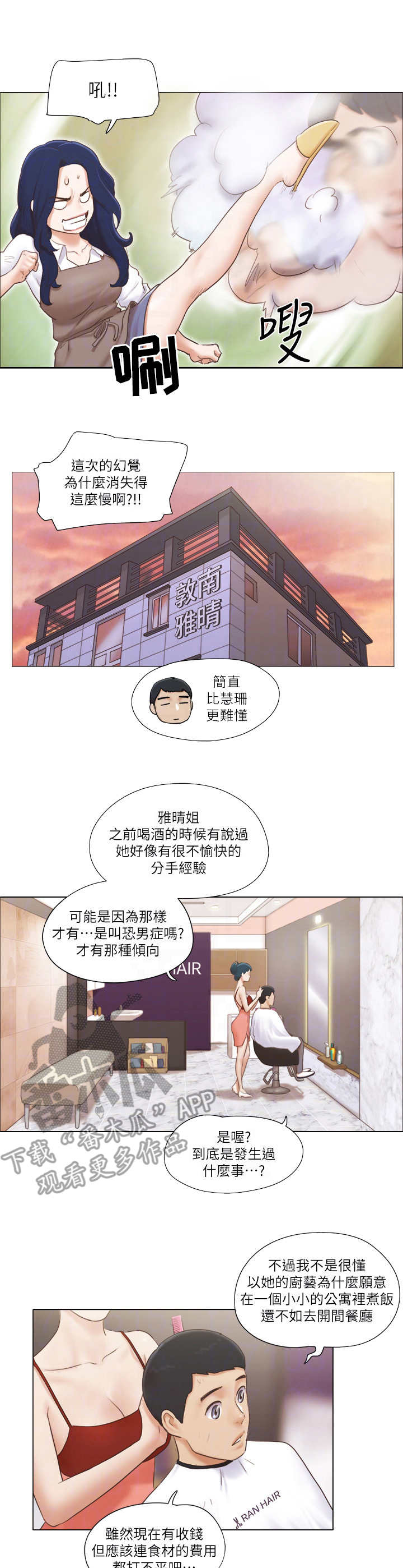 《公寓奇遇记》漫画最新章节第31章：服务免费下拉式在线观看章节第【4】张图片