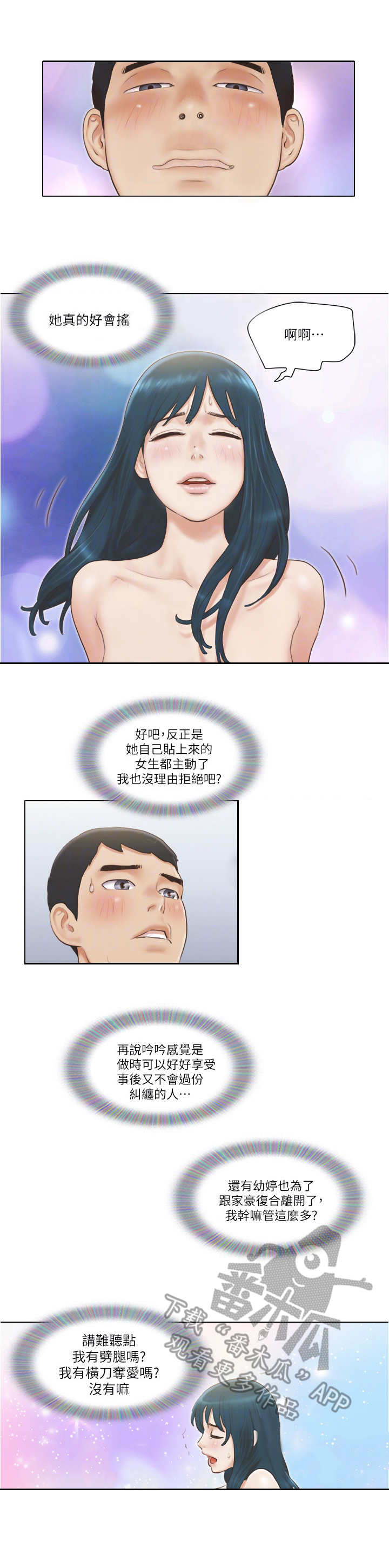 《公寓奇遇记》漫画最新章节第32章：不管了免费下拉式在线观看章节第【3】张图片