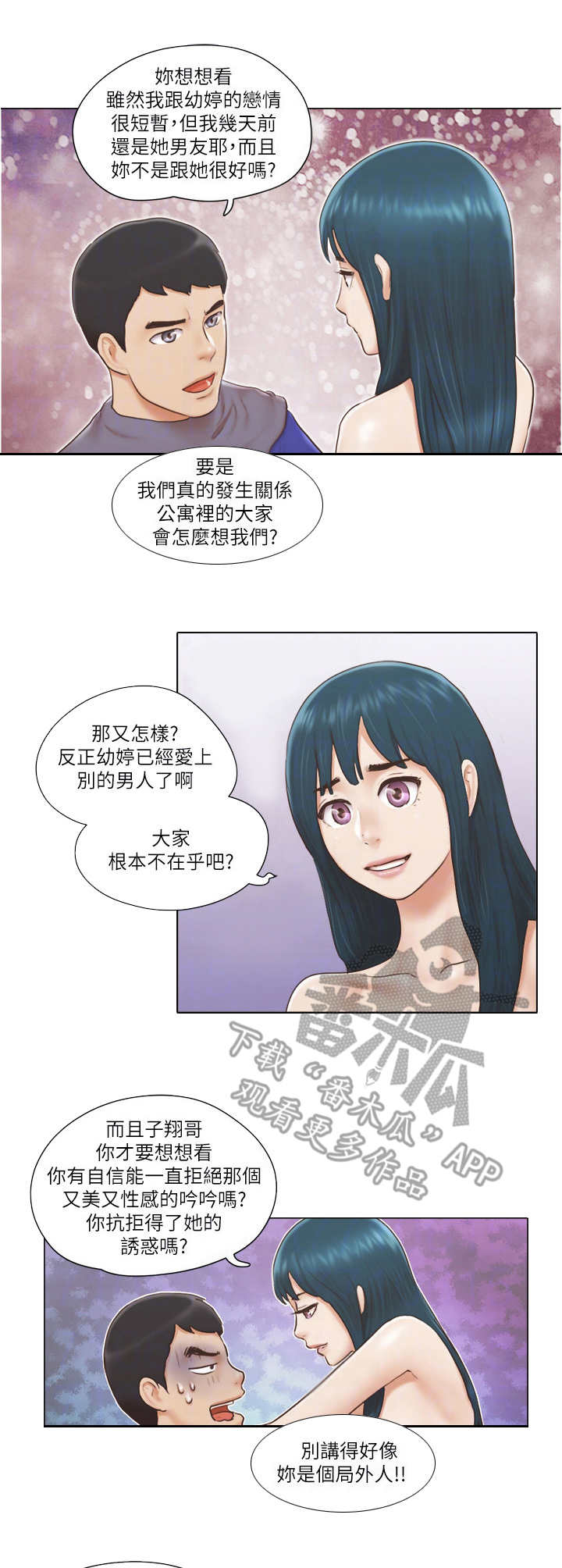 《公寓奇遇记》漫画最新章节第32章：不管了免费下拉式在线观看章节第【5】张图片