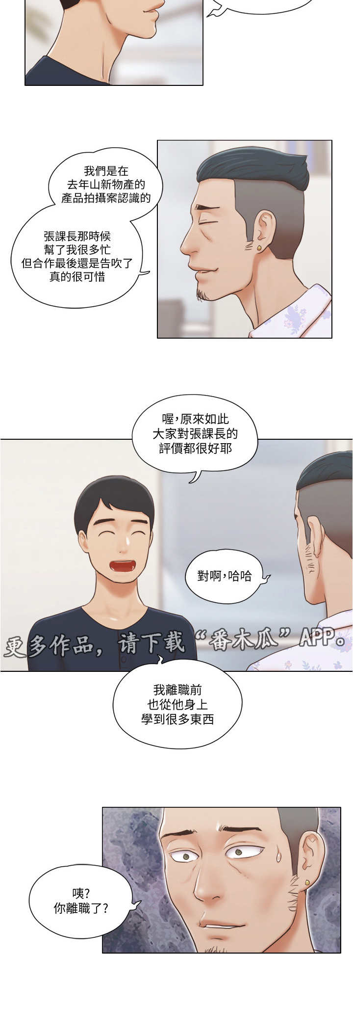 《公寓奇遇记》漫画最新章节第33章：态度转变免费下拉式在线观看章节第【4】张图片