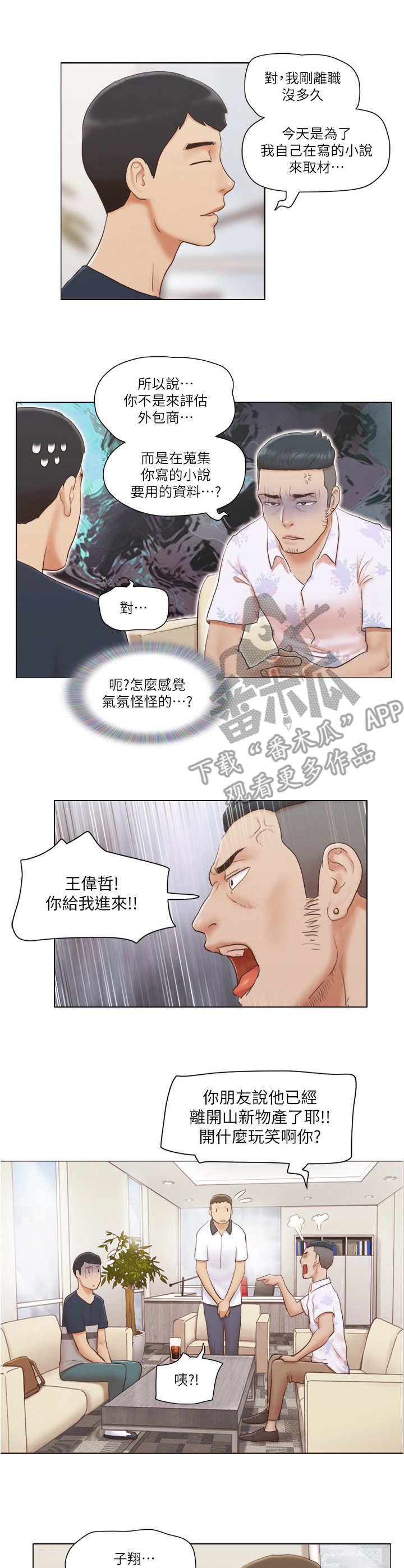 《公寓奇遇记》漫画最新章节第33章：态度转变免费下拉式在线观看章节第【3】张图片