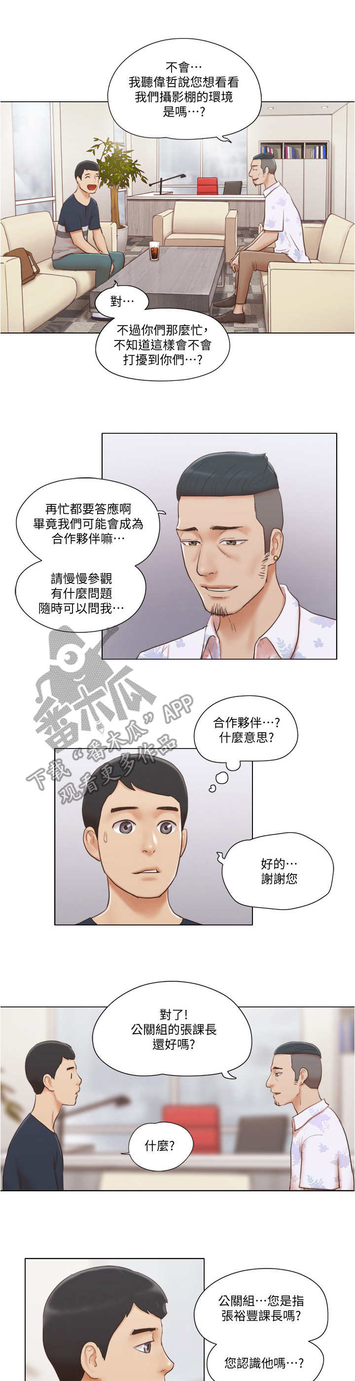 《公寓奇遇记》漫画最新章节第33章：态度转变免费下拉式在线观看章节第【5】张图片