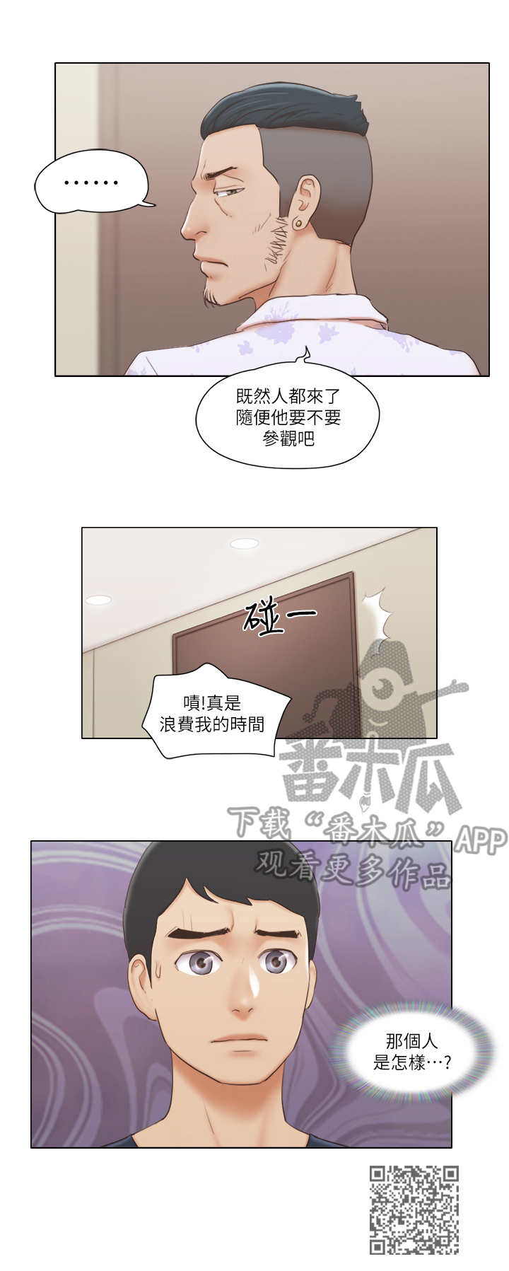 《公寓奇遇记》漫画最新章节第33章：态度转变免费下拉式在线观看章节第【1】张图片