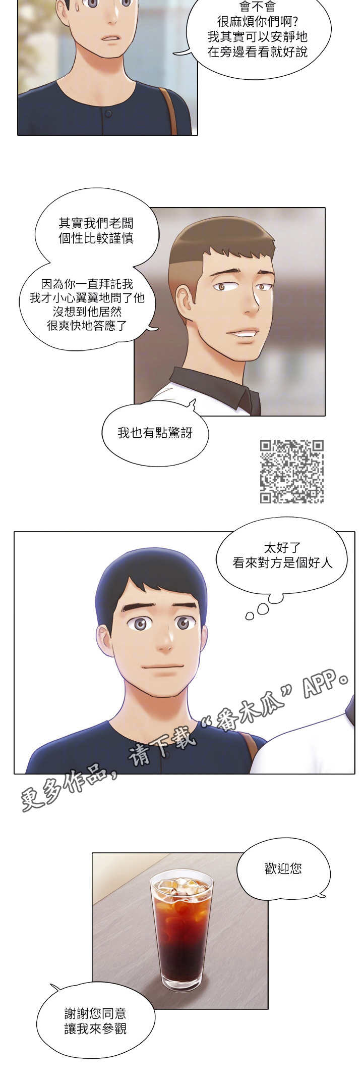 《公寓奇遇记》漫画最新章节第33章：态度转变免费下拉式在线观看章节第【6】张图片