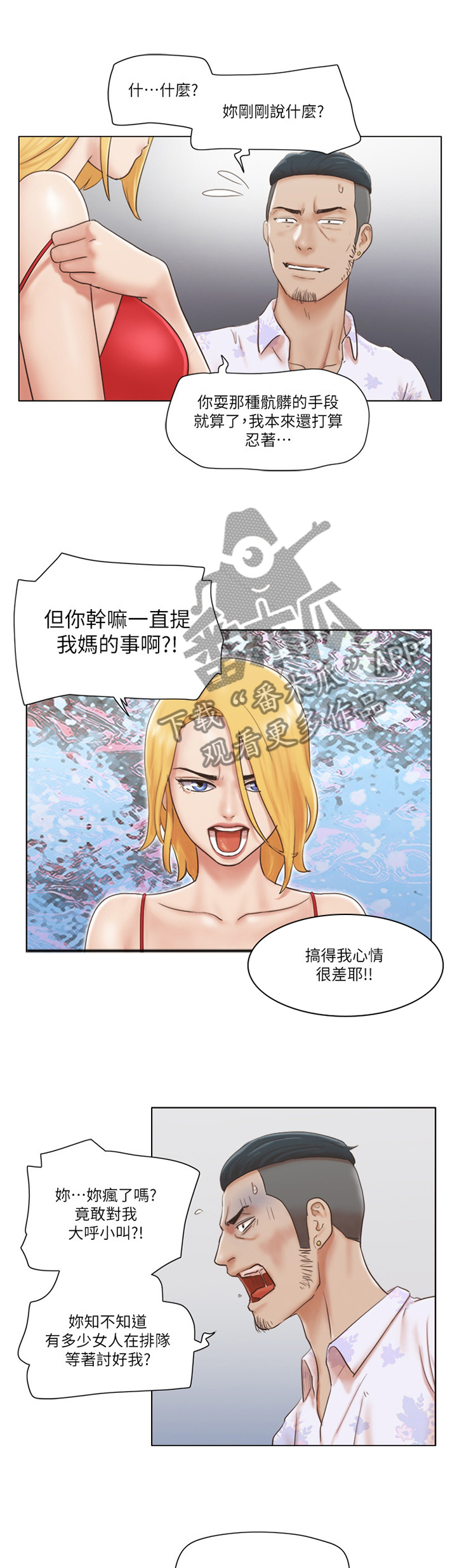 《公寓奇遇记》漫画最新章节第36章：混蛋免费下拉式在线观看章节第【3】张图片