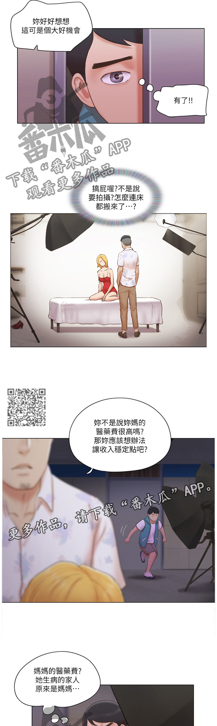 《公寓奇遇记》漫画最新章节第36章：混蛋免费下拉式在线观看章节第【6】张图片