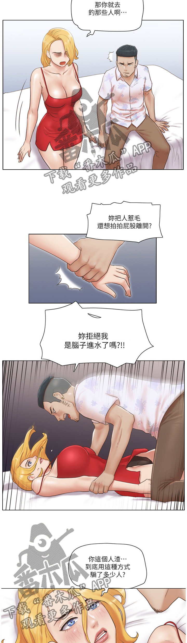 《公寓奇遇记》漫画最新章节第36章：混蛋免费下拉式在线观看章节第【2】张图片