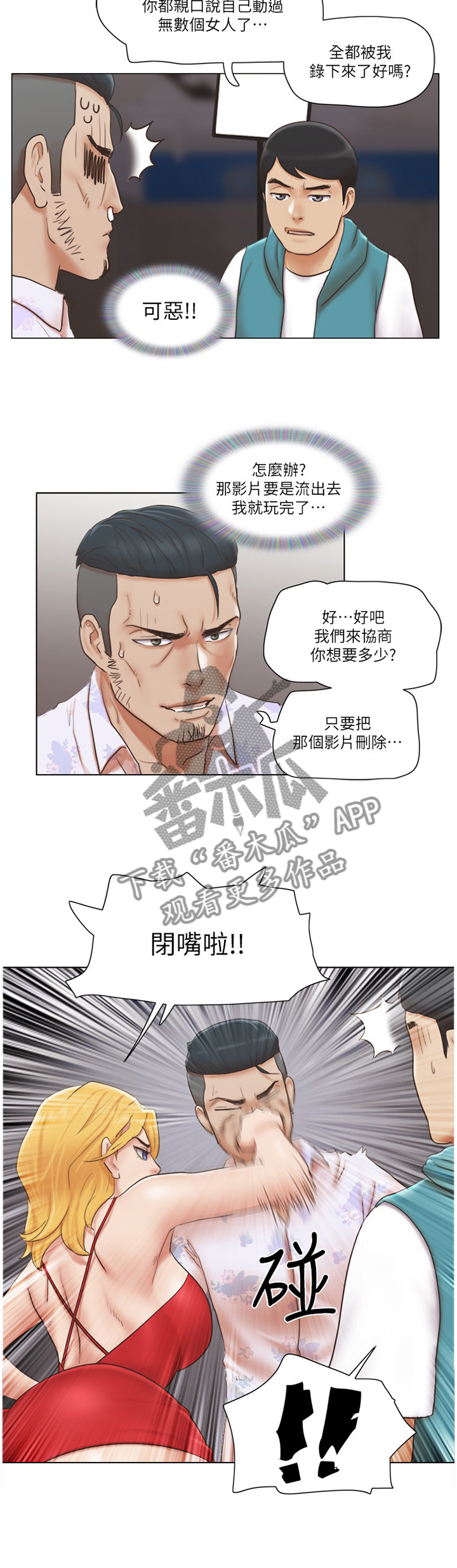 《公寓奇遇记》漫画最新章节第37章：英雄免费下拉式在线观看章节第【9】张图片