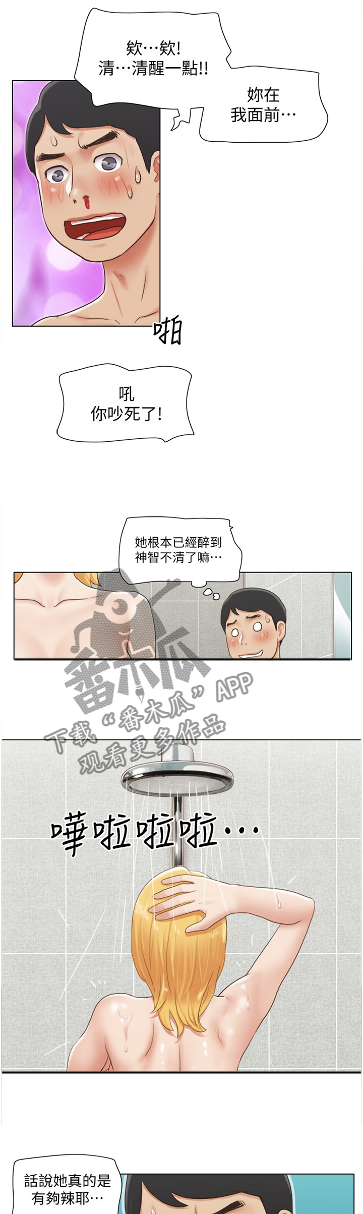 《公寓奇遇记》漫画最新章节第38章：字面意思免费下拉式在线观看章节第【7】张图片