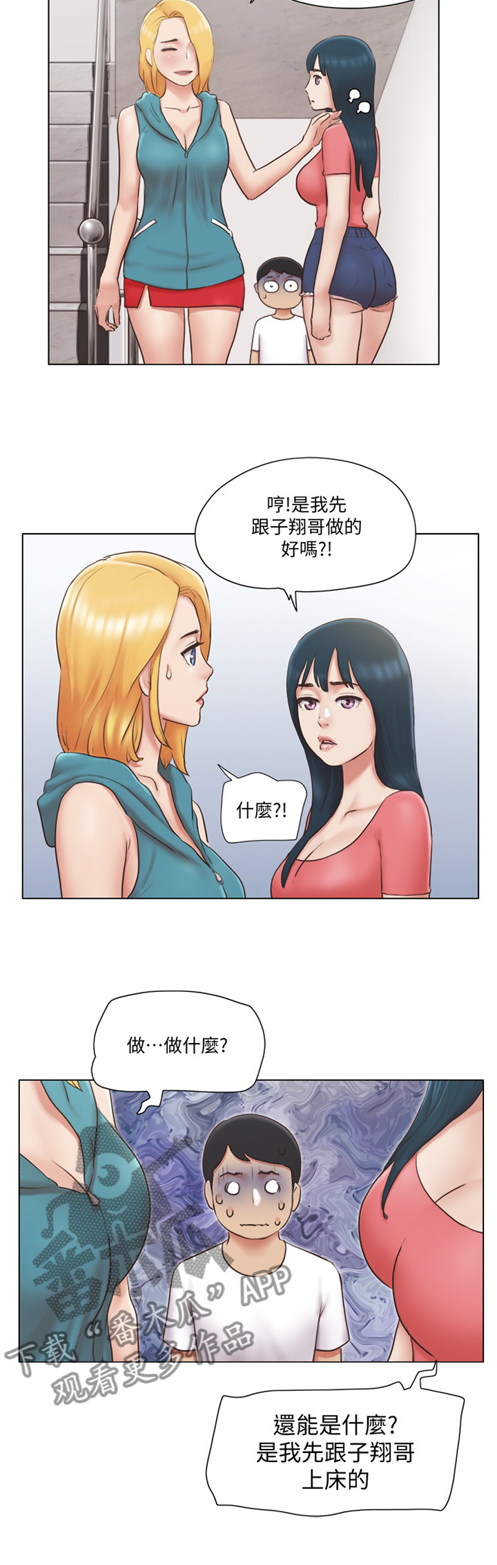 《公寓奇遇记》漫画最新章节第40章：三方势力免费下拉式在线观看章节第【2】张图片