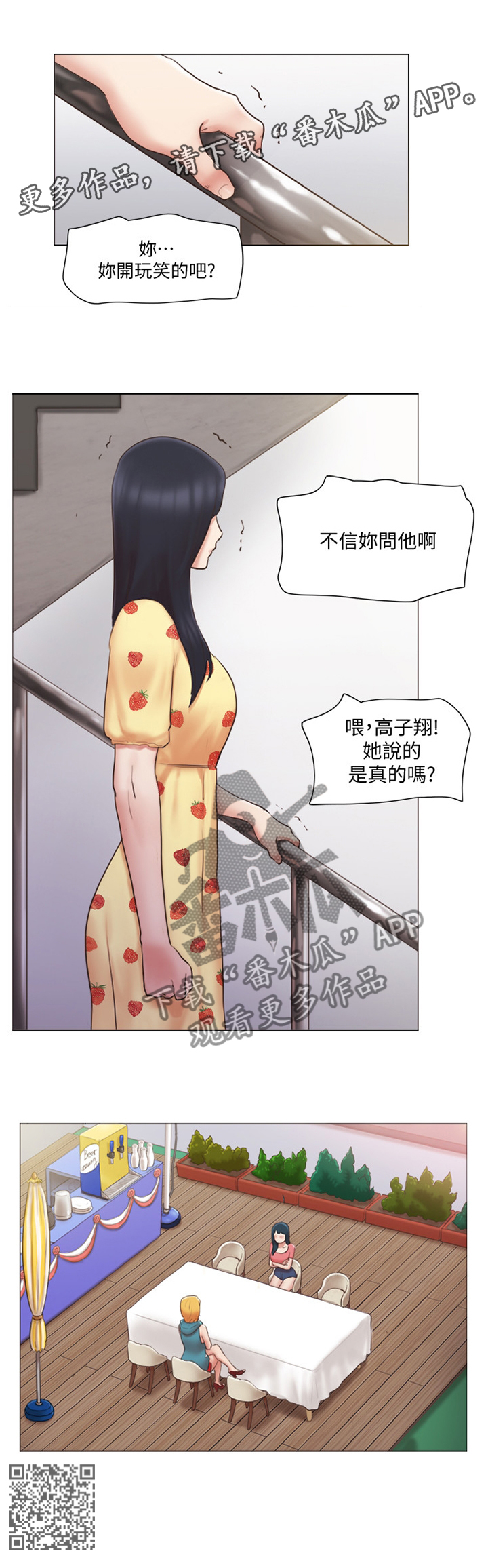 《公寓奇遇记》漫画最新章节第40章：三方势力免费下拉式在线观看章节第【1】张图片