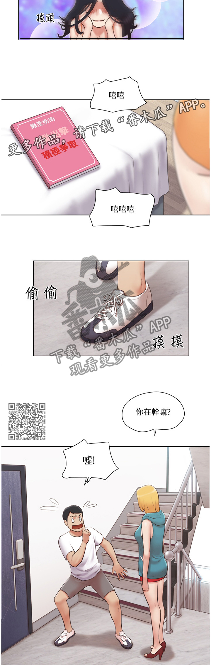 《公寓奇遇记》漫画最新章节第40章：三方势力免费下拉式在线观看章节第【6】张图片