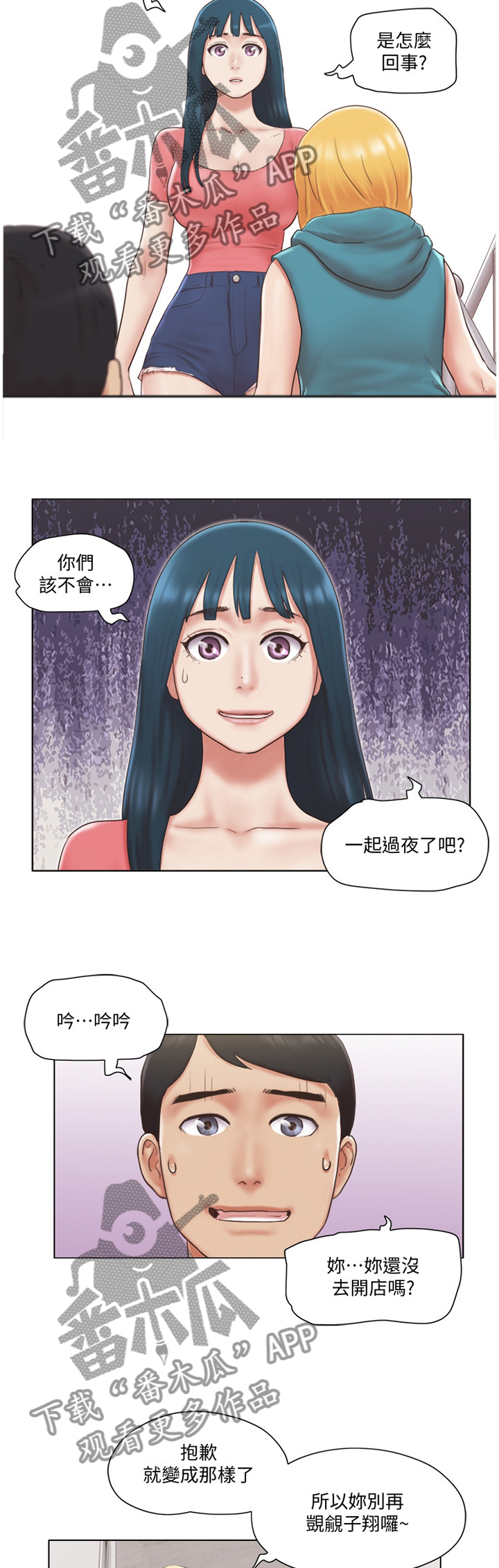 《公寓奇遇记》漫画最新章节第40章：三方势力免费下拉式在线观看章节第【3】张图片