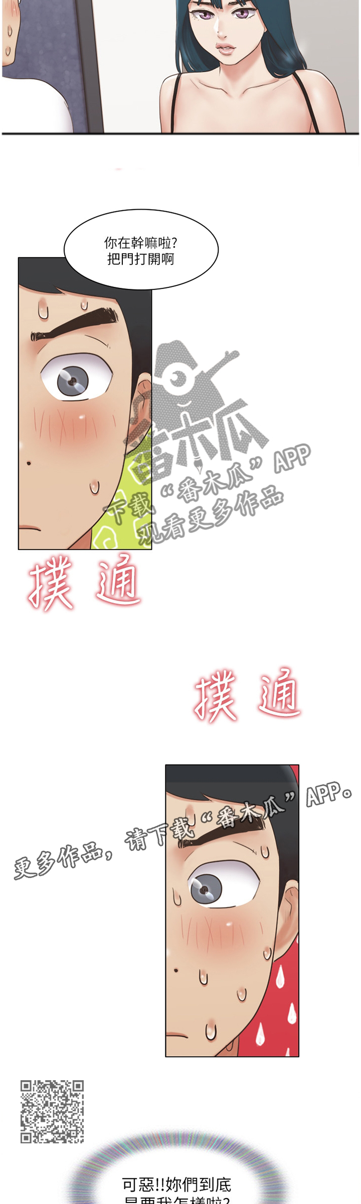 《公寓奇遇记》漫画最新章节第42章：逃避免费下拉式在线观看章节第【6】张图片