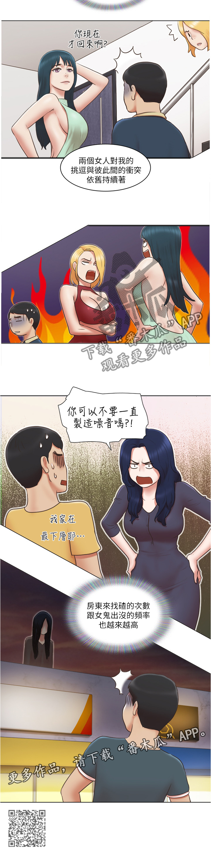 《公寓奇遇记》漫画最新章节第42章：逃避免费下拉式在线观看章节第【1】张图片