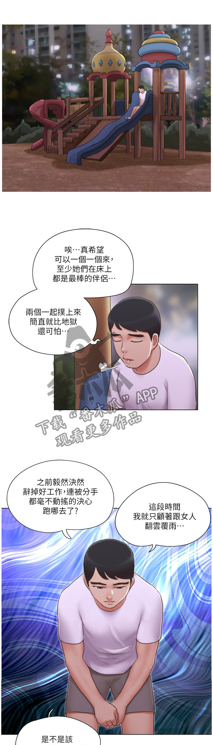 《公寓奇遇记》漫画最新章节第42章：逃避免费下拉式在线观看章节第【4】张图片