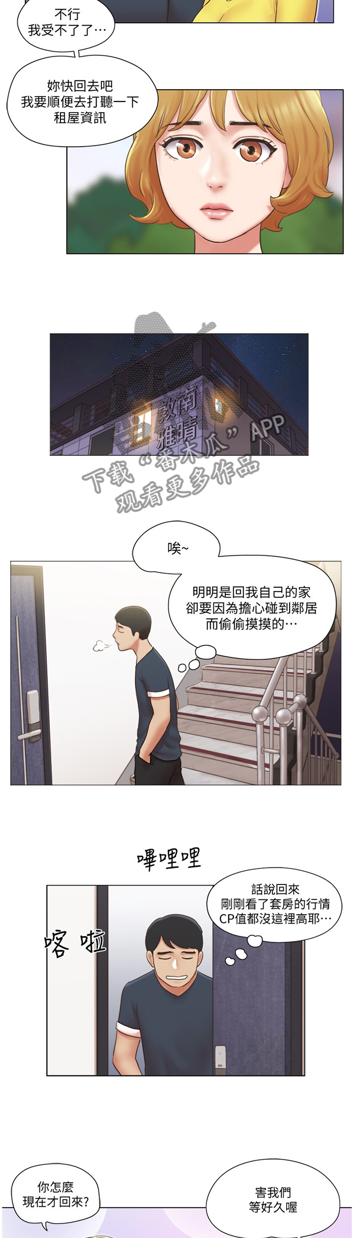 《公寓奇遇记》漫画最新章节第43章：和好免费下拉式在线观看章节第【8】张图片