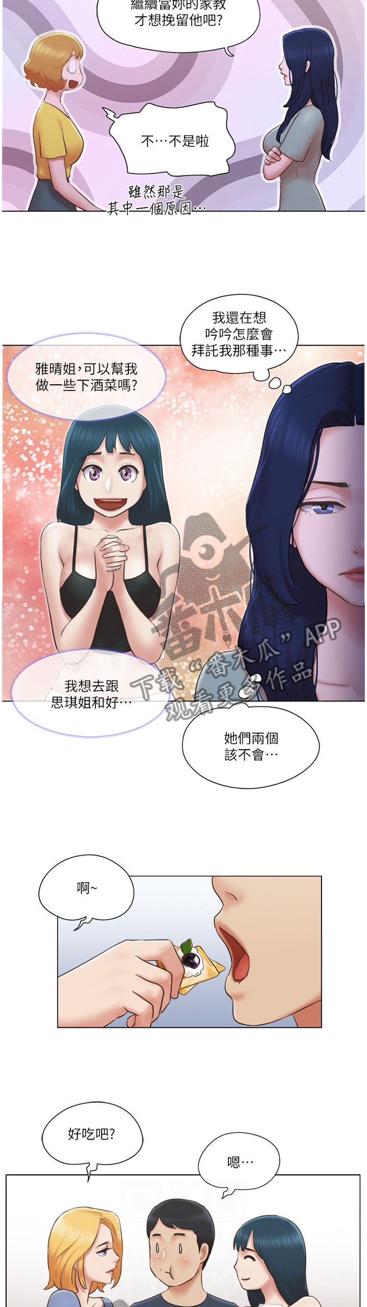 《公寓奇遇记》漫画最新章节第43章：和好免费下拉式在线观看章节第【3】张图片