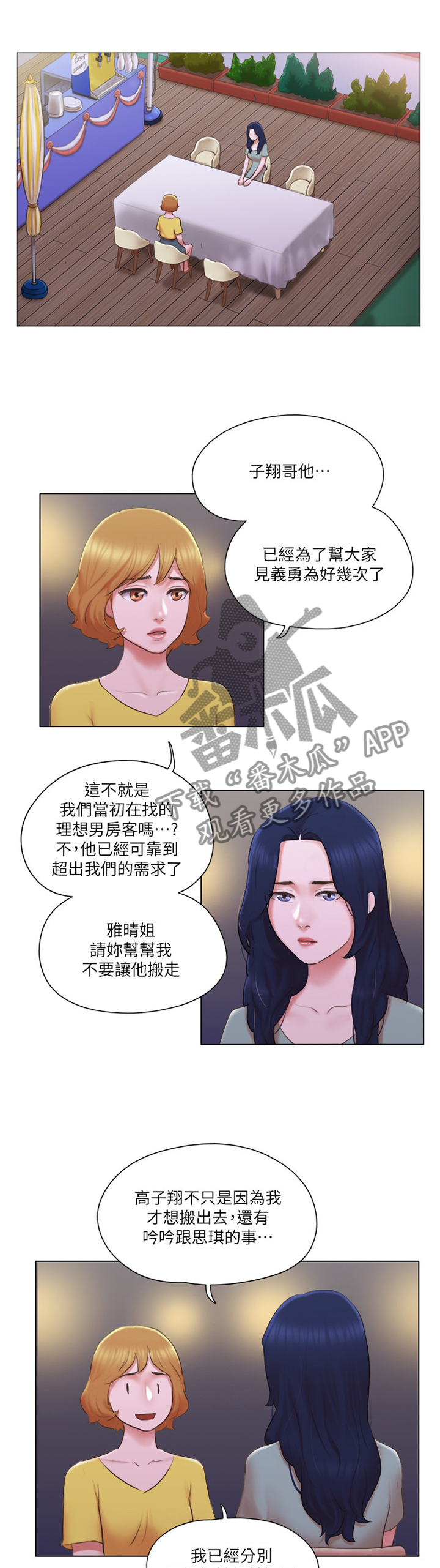 《公寓奇遇记》漫画最新章节第43章：和好免费下拉式在线观看章节第【5】张图片