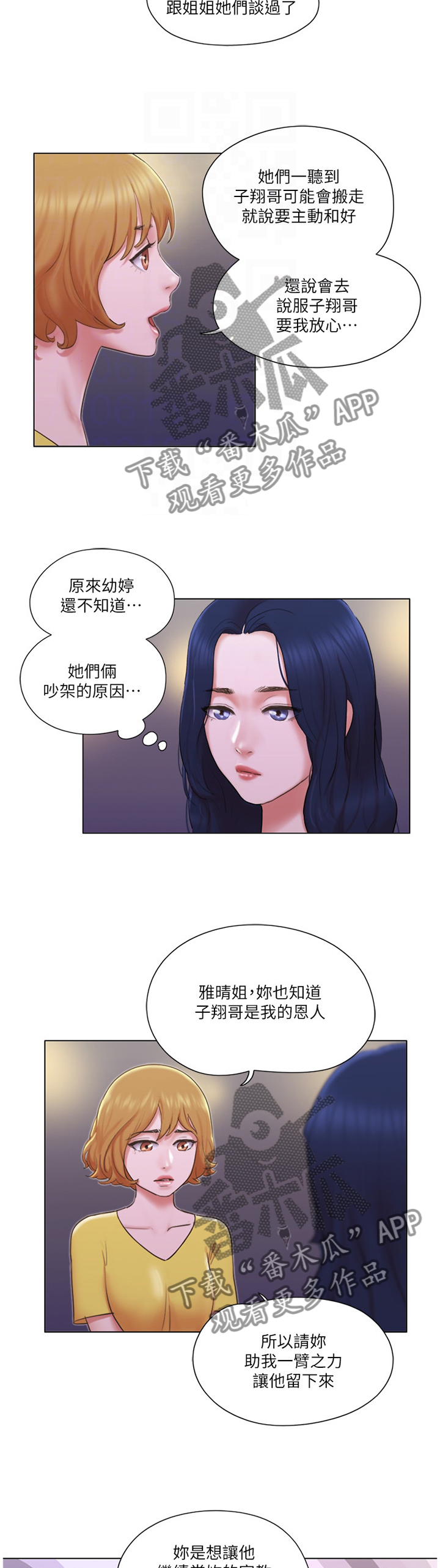 《公寓奇遇记》漫画最新章节第43章：和好免费下拉式在线观看章节第【4】张图片