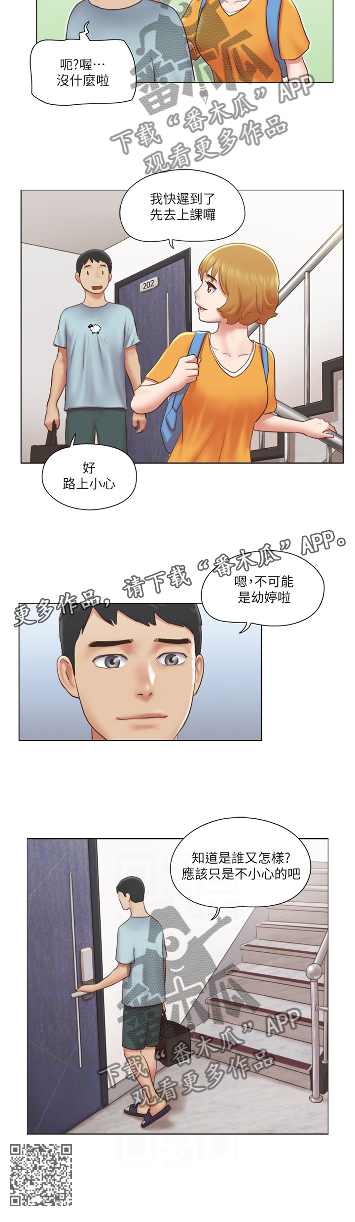 《公寓奇遇记》漫画最新章节第45章：恶作剧免费下拉式在线观看章节第【1】张图片