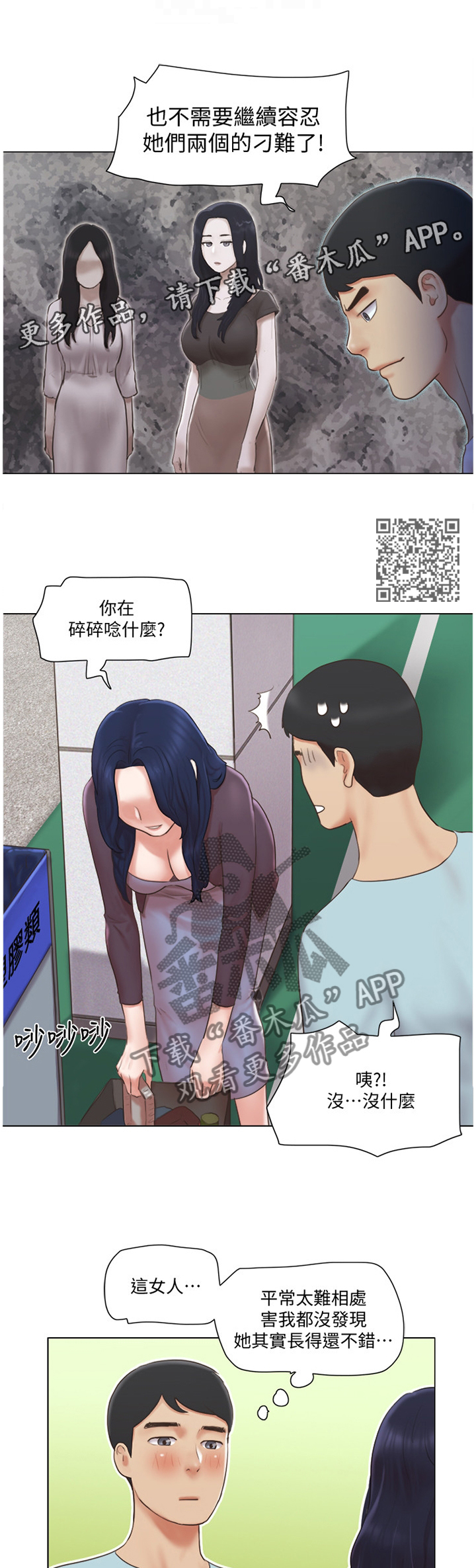 《公寓奇遇记》漫画最新章节第45章：恶作剧免费下拉式在线观看章节第【6】张图片